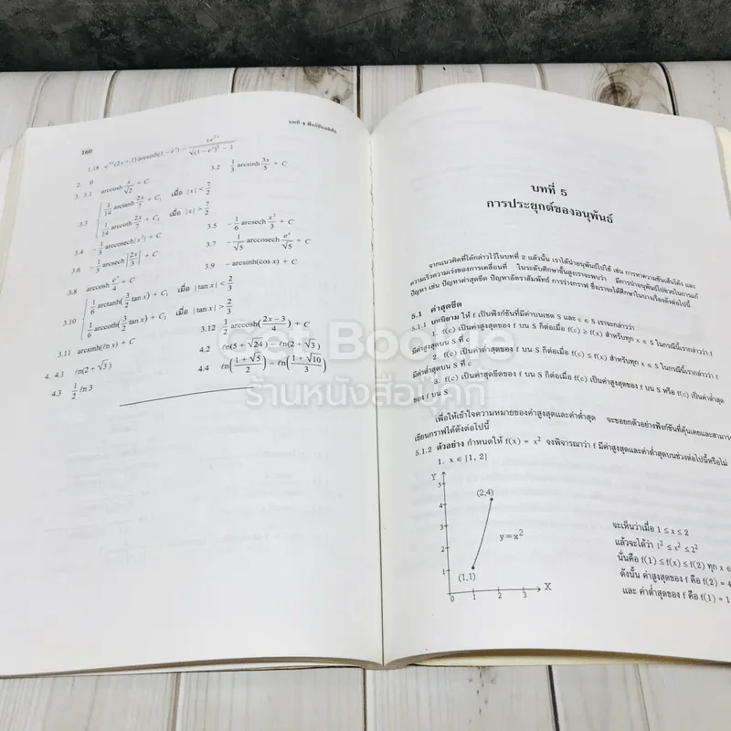 แคลคูลัส 1 Calculus I รูปที่ 11