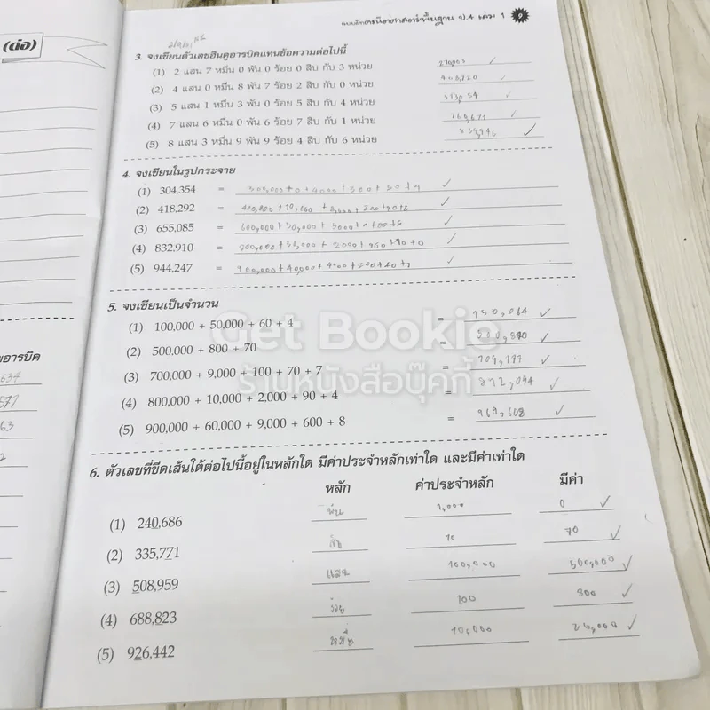 แบบฝึกคณิตศาสตร์พื้นฐาน ป.4 เล่ม 1 รูปที่ 12