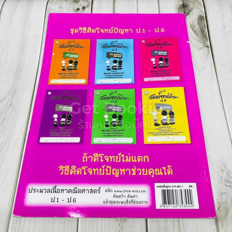 แบบฝึกคณิตศาสตร์พื้นฐาน ป.4 เล่ม 1 รูปที่ 3