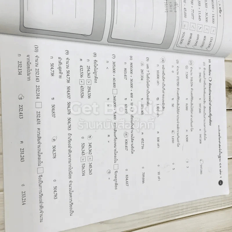 แบบฝึกคณิตศาสตร์พื้นฐาน ป.4 เล่ม 1 รูปที่ 14