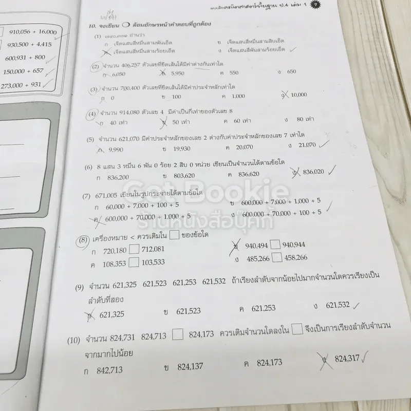 แบบฝึกคณิตศาสตร์พื้นฐาน ป.4 เล่ม 1 รูปที่ 10