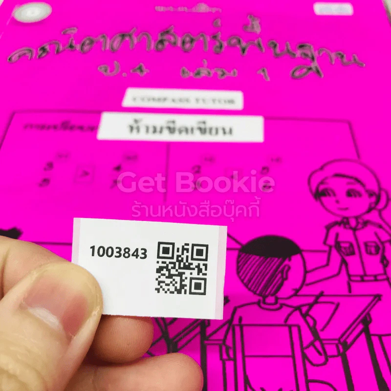 แบบฝึกคณิตศาสตร์พื้นฐาน ป.4 เล่ม 1 รูปที่ 19