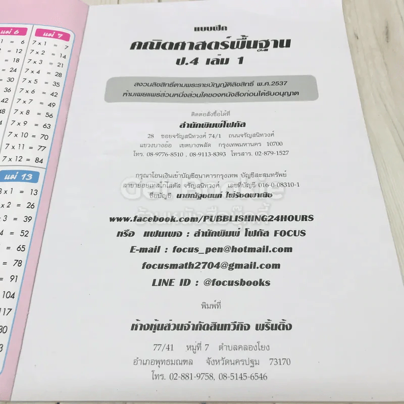 แบบฝึกคณิตศาสตร์พื้นฐาน ป.4 เล่ม 1 รูปที่ 5