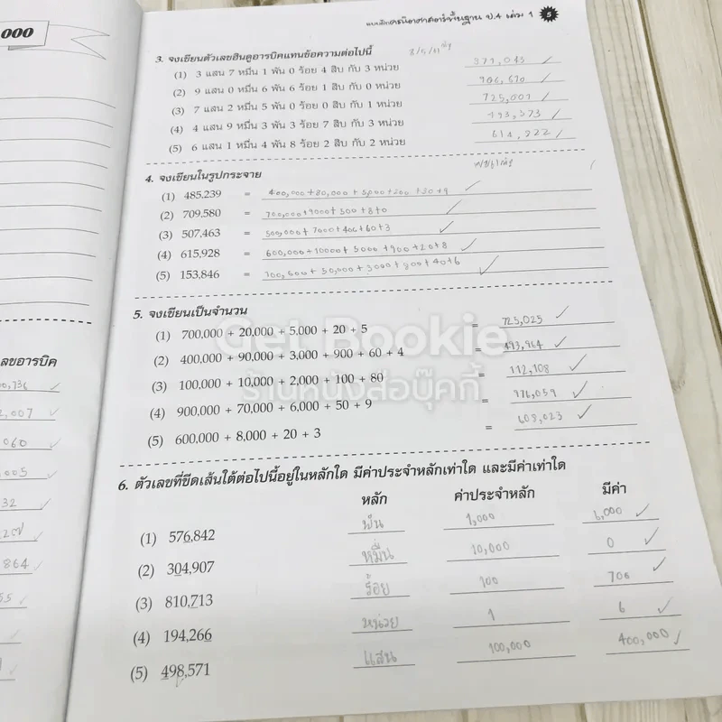 แบบฝึกคณิตศาสตร์พื้นฐาน ป.4 เล่ม 1 รูปที่ 8