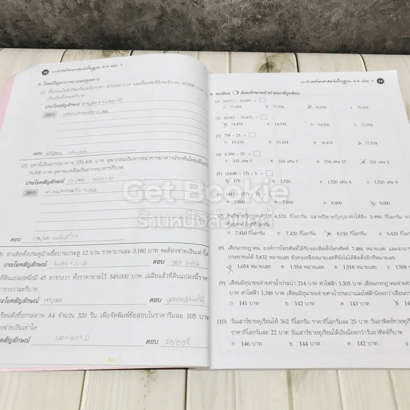 แบบฝึกคณิตศาสตร์พื้นฐาน ป.4 เล่ม 1 รูปที่ 17