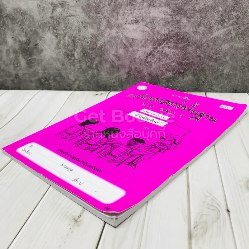 แบบฝึกคณิตศาสตร์พื้นฐาน ป.4 เล่ม 1 รูปที่ 4