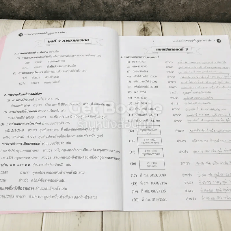 แบบฝึกคณิตศาสตร์พื้นฐาน ป.4 เล่ม 1 รูปที่ 15