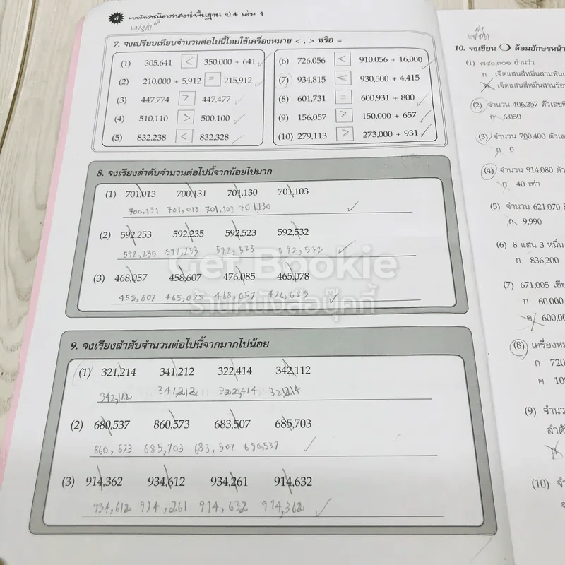 แบบฝึกคณิตศาสตร์พื้นฐาน ป.4 เล่ม 1 รูปที่ 9