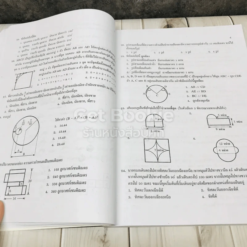 แนวข้อสอบเก็ง & เฉลย ข้อสอบเข้า ม.1 คณิตศาสตร์ รูปที่ 12