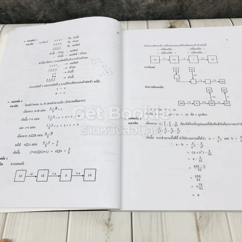 แนวข้อสอบเก็ง & เฉลย ข้อสอบเข้า ม.1 คณิตศาสตร์ รูปที่ 8