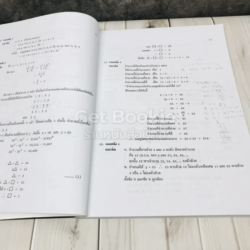 แนวข้อสอบเก็ง & เฉลย ข้อสอบเข้า ม.1 คณิตศาสตร์ รูปที่ 9