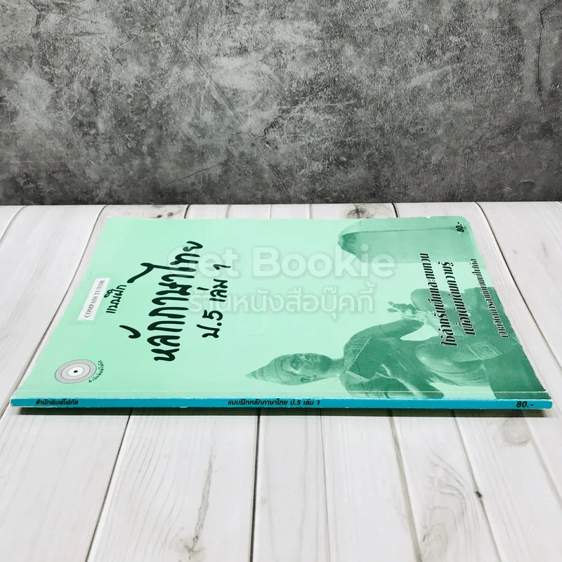 แบบฝึกหลักภาษาไทย ป.5 เล่ม 1 รูปที่ 2