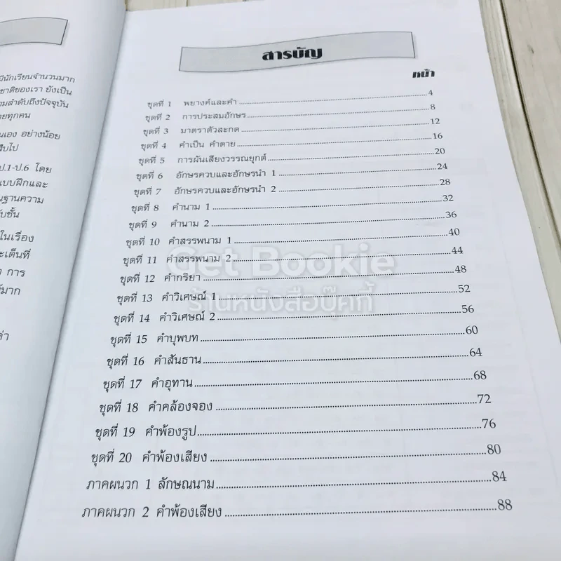 แบบฝึกหลักภาษาไทย ป.5 เล่ม 1 รูปที่ 5