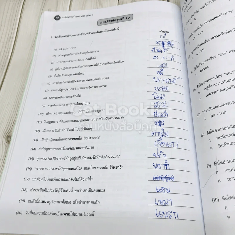 แบบฝึกหลักภาษาไทย ป.5 เล่ม 1 รูปที่ 10