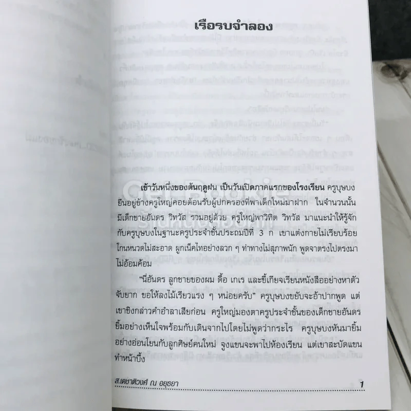 ฉันอยู่นี่ศัตรูที่รัก รูปที่ 7