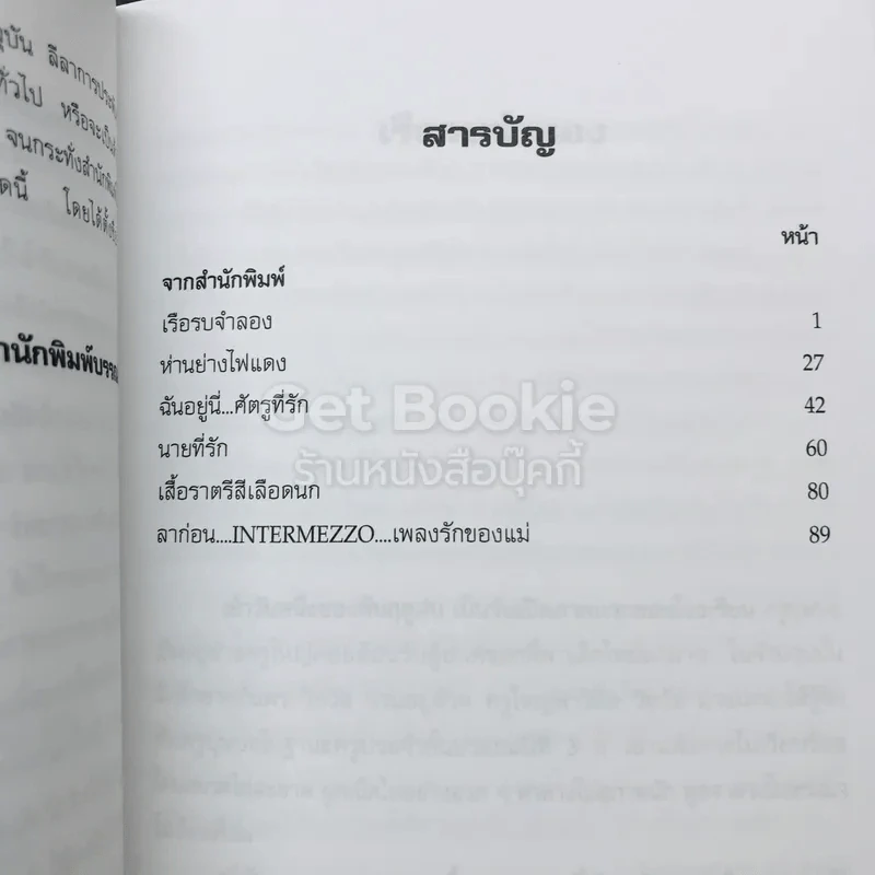 ฉันอยู่นี่ศัตรูที่รัก รูปที่ 6