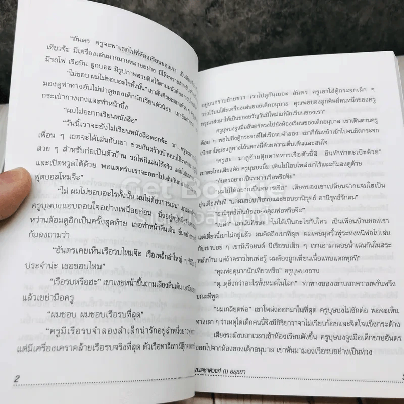 ฉันอยู่นี่ศัตรูที่รัก รูปที่ 8