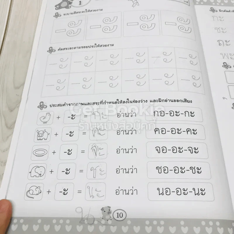สวนสัตว์ A-Z ปั้นสนุก + คำศัพท์ประกอบภาพชุดสิ่งของรอบตัว + สระ มาตราตัวสะกด รูปที่ 17