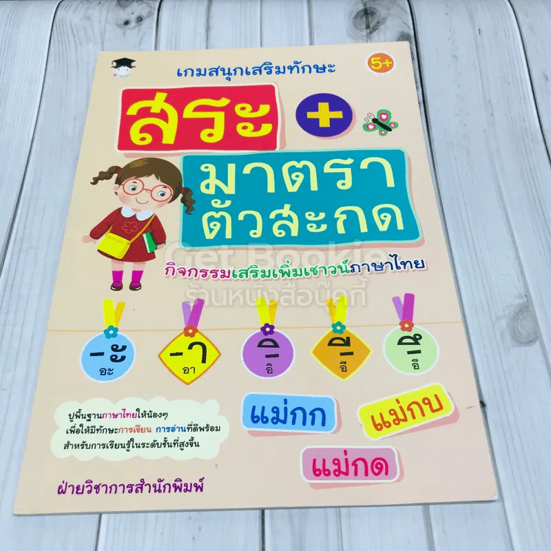 สวนสัตว์ A-Z ปั้นสนุก + คำศัพท์ประกอบภาพชุดสิ่งของรอบตัว + สระ มาตราตัวสะกด รูปที่ 12