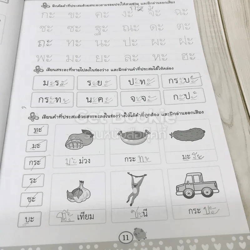 สวนสัตว์ A-Z ปั้นสนุก + คำศัพท์ประกอบภาพชุดสิ่งของรอบตัว + สระ มาตราตัวสะกด รูปที่ 18