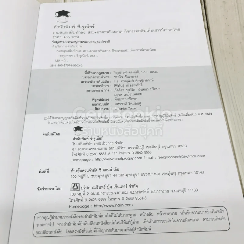 สวนสัตว์ A-Z ปั้นสนุก + คำศัพท์ประกอบภาพชุดสิ่งของรอบตัว + สระ มาตราตัวสะกด รูปที่ 13