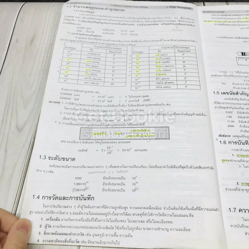 Entrance ทฤษฎีเล่ม 1 Neophysics Center รูปที่ 6