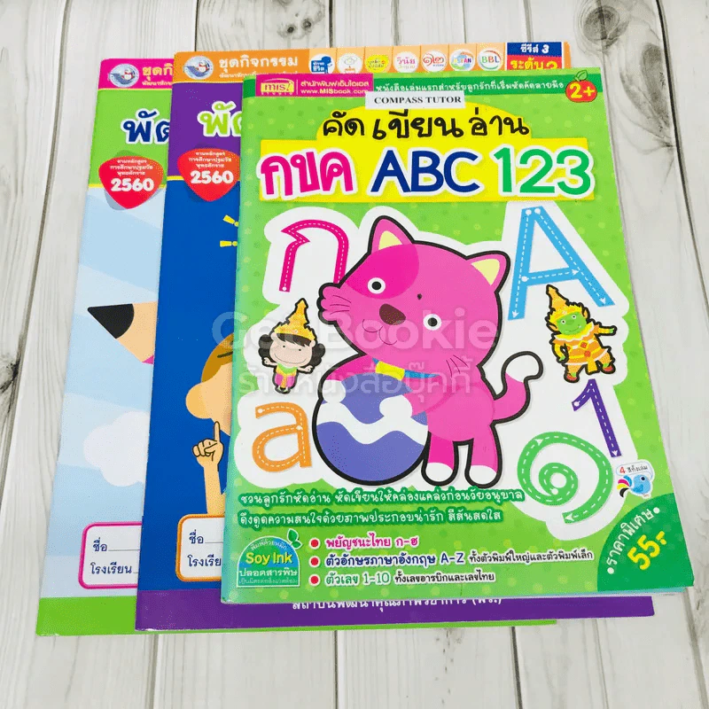 คัด เขียน อ่าน กขค ABC 123 + พัฒนาคณิตศาสตร์ ระดับอนุบาล 3 เล่ม 4-5 รูปที่ 2