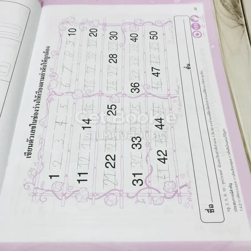 คัด เขียน อ่าน กขค ABC 123 + พัฒนาคณิตศาสตร์ ระดับอนุบาล 3 เล่ม 4-5 รูปที่ 12