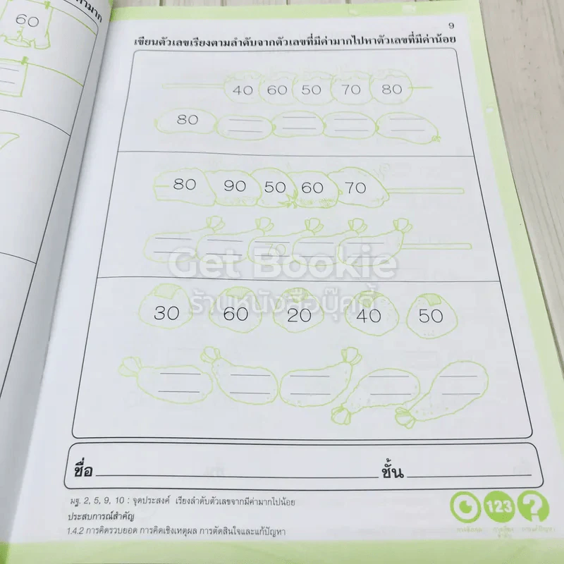 คัด เขียน อ่าน กขค ABC 123 + พัฒนาคณิตศาสตร์ ระดับอนุบาล 3 เล่ม 4-5 รูปที่ 11