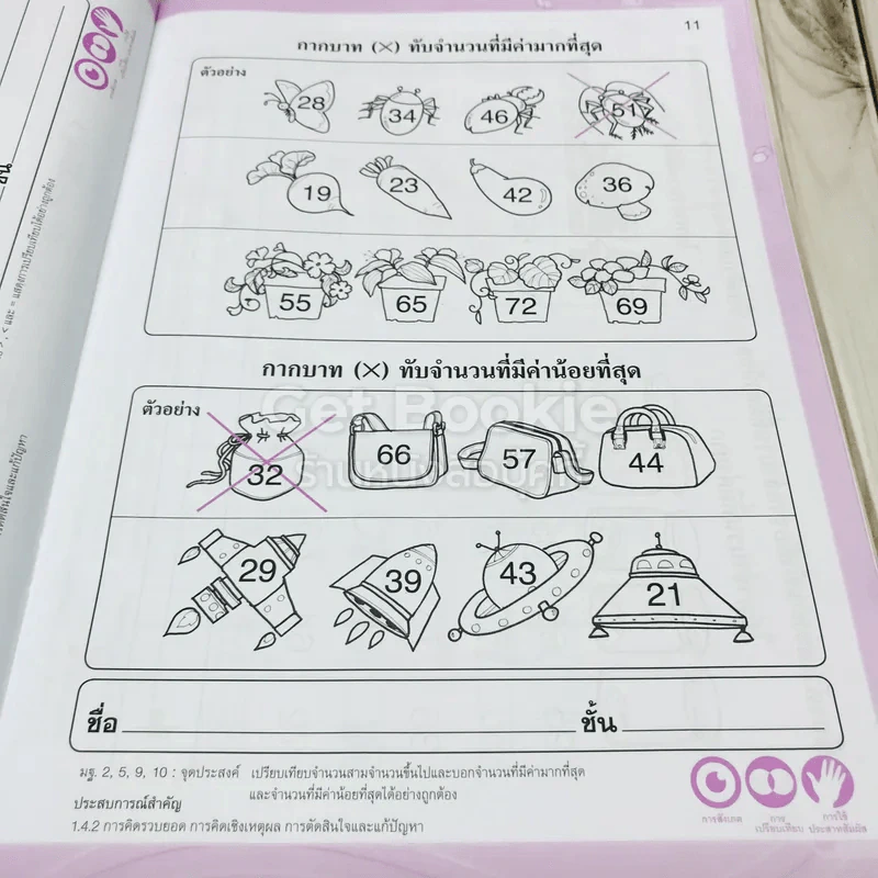 คัด เขียน อ่าน กขค ABC 123 + พัฒนาคณิตศาสตร์ ระดับอนุบาล 3 เล่ม 4-5 รูปที่ 13