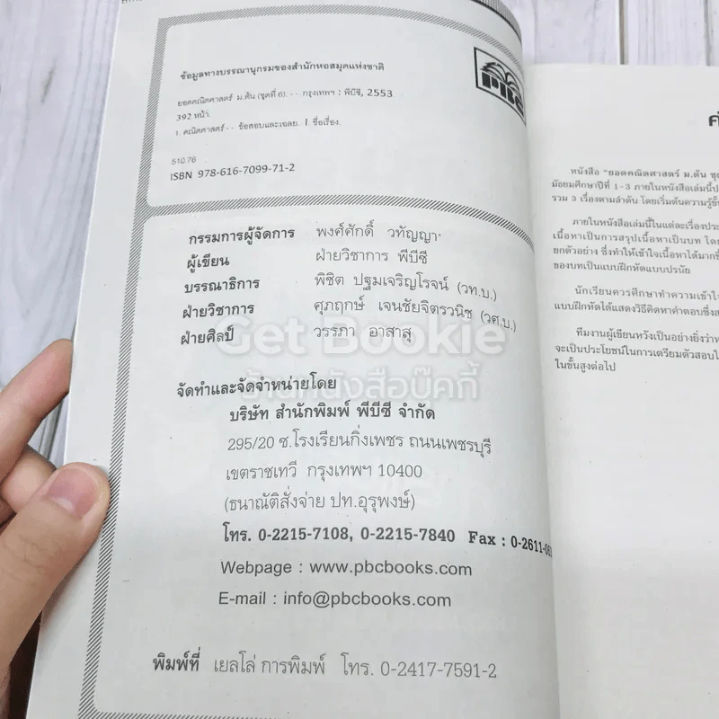 ยอดคณิตศาสตร์ ม.ต้น ชุดที่ 6 รูปที่ 5