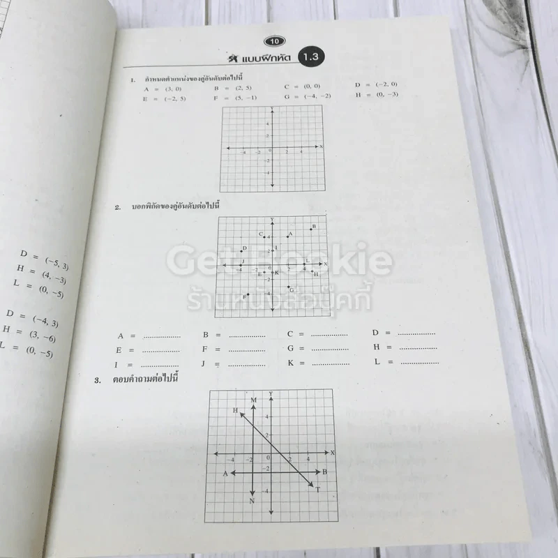 ยอดคณิตศาสตร์ ม.ต้น ชุดที่ 6 รูปที่ 9