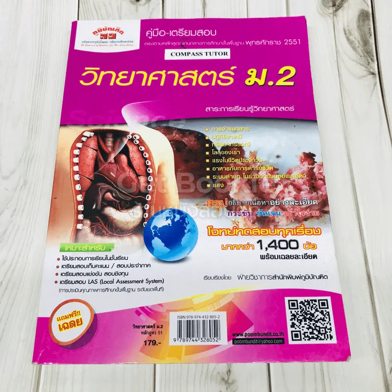 วิทยาศาสตร์ ม.2 รูปที่ 1