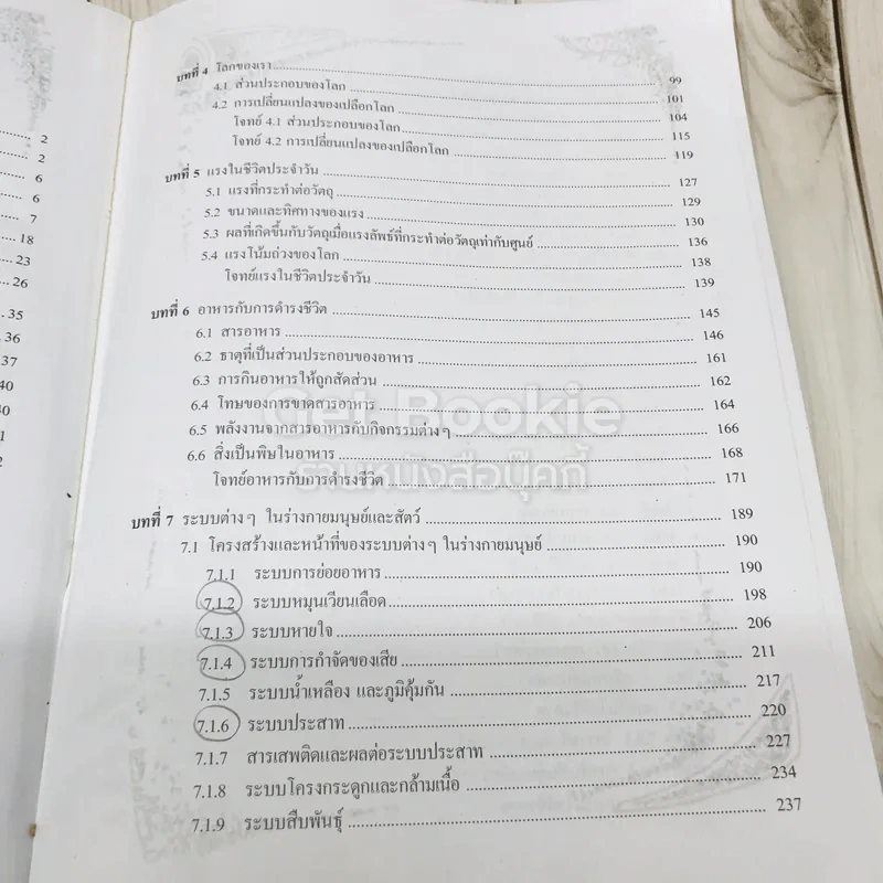วิทยาศาสตร์ ม.2 รูปที่ 8