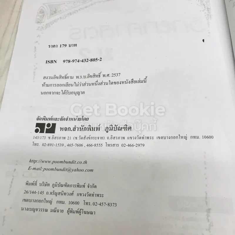 วิทยาศาสตร์ ม.2 รูปที่ 6