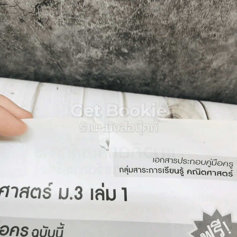 คณิตศาสตร์ ม.3 เล่ม 1 รูปที่ 6
