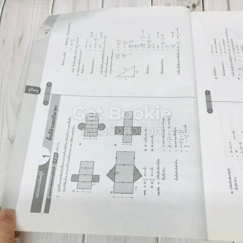 คณิตศาสตร์ ม.3 เล่ม 1 รูปที่ 8
