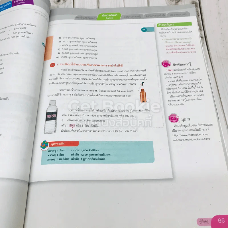 คณิตศาสตร์ ม.3 เล่ม 1 รูปที่ 9