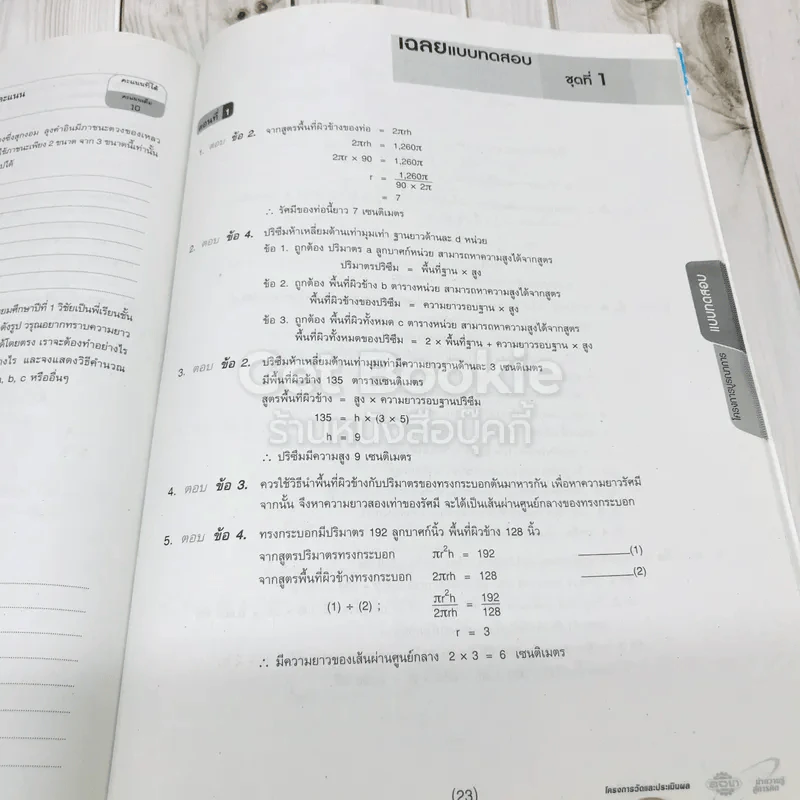 คณิตศาสตร์ ม.3 เล่ม 1 รูปที่ 10