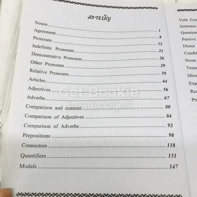 Basic English Grammar ภาษาอังกฤษรวม ม.1-2-3 รูปที่ 9