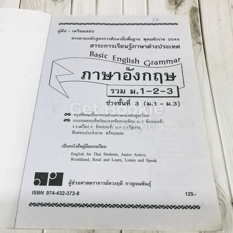 Basic English Grammar ภาษาอังกฤษรวม ม.1-2-3 รูปที่ 7