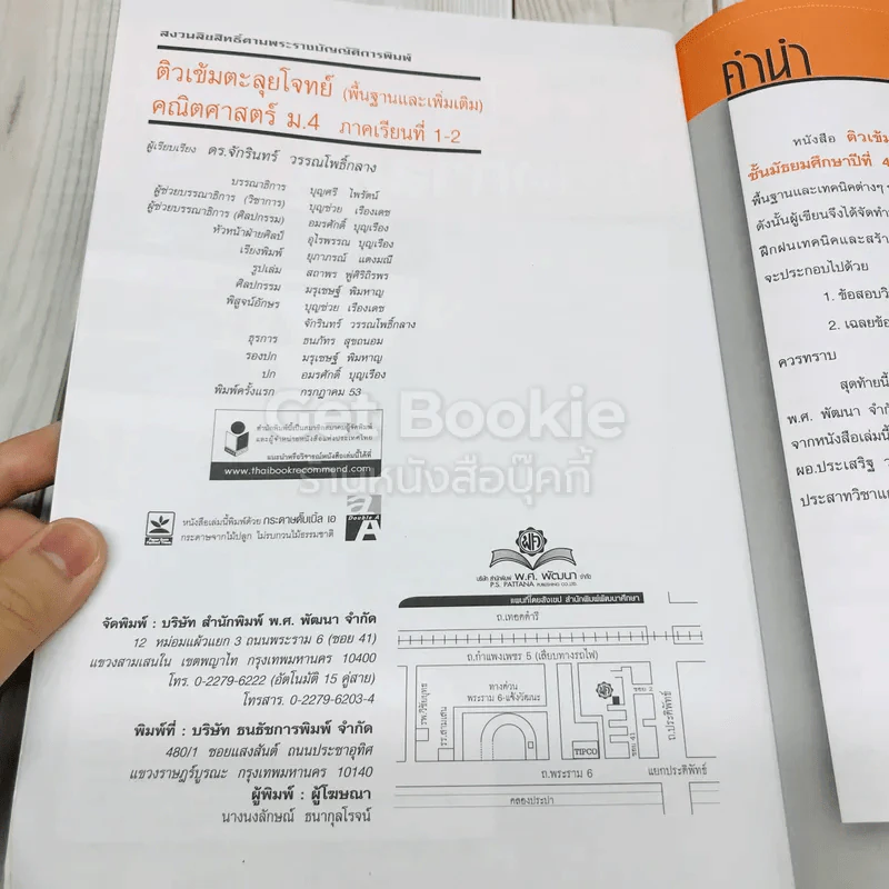 ติวเข้มตะลุยโจทย์ คณิตศาสตร์ ม.4-6 เล่ม 1-2 พื้นฐานและเพิ่มเติม รูปที่ 6