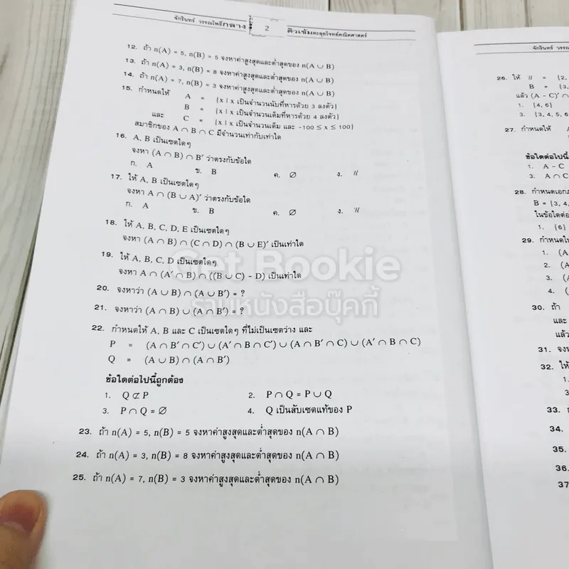 ติวเข้มตะลุยโจทย์ คณิตศาสตร์ ม.4-6 เล่ม 1-2 พื้นฐานและเพิ่มเติม รูปที่ 9
