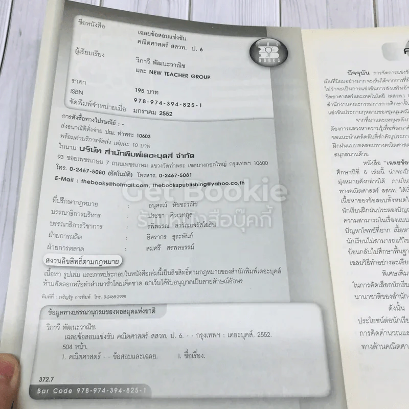 เฉลยข้อสอบแข่งขัน คณิตศาสตร์ สสวท. ป.6 รูปที่ 6
