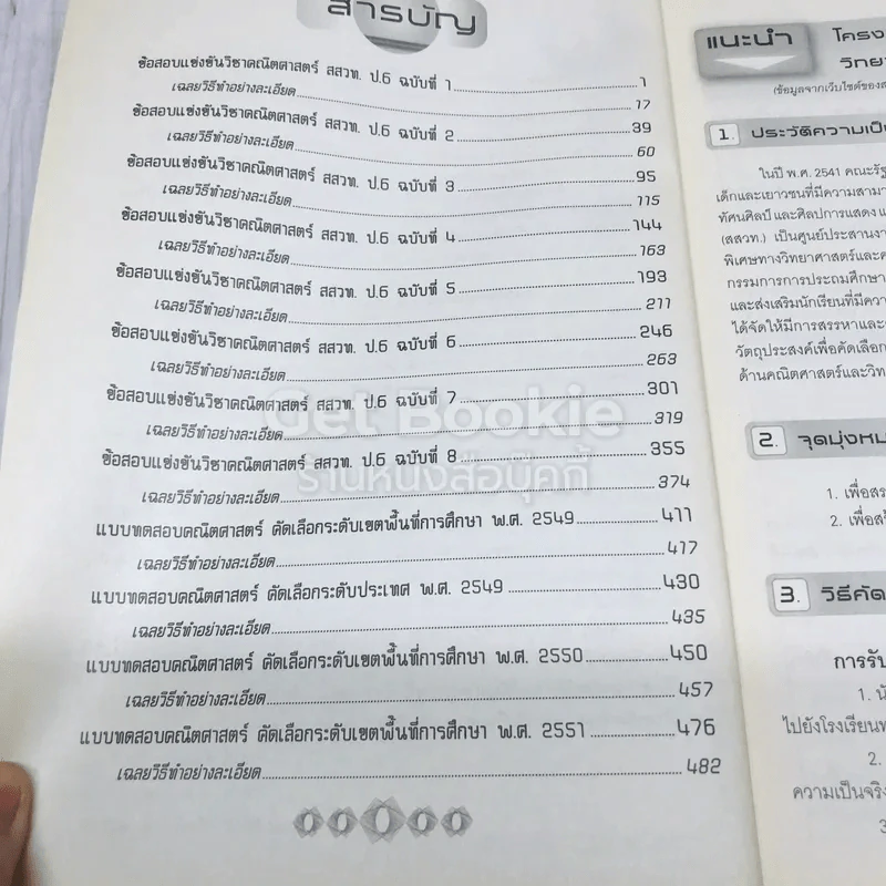 เฉลยข้อสอบแข่งขัน คณิตศาสตร์ สสวท. ป.6 รูปที่ 7