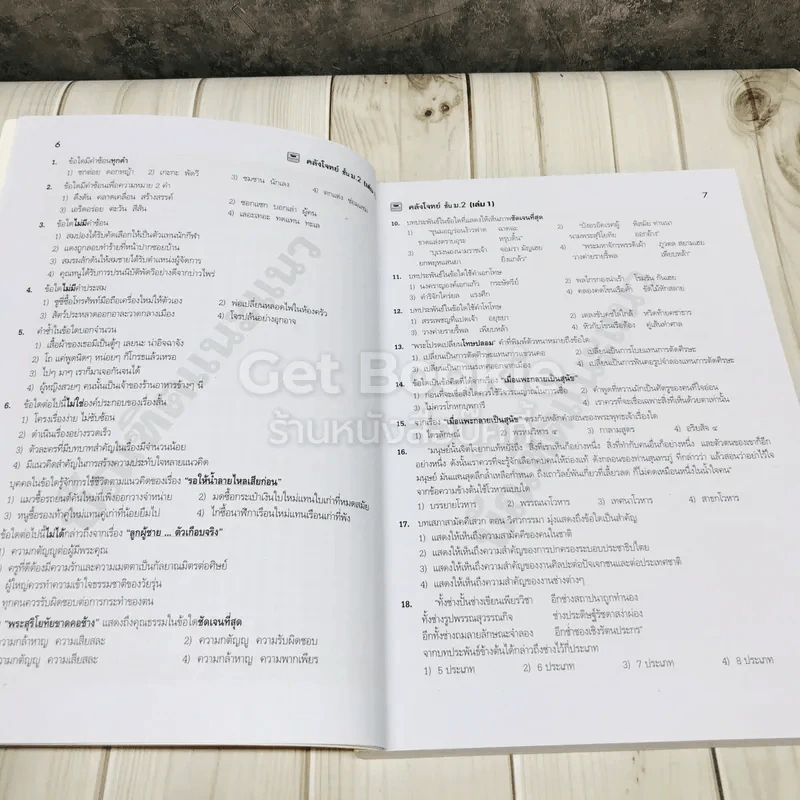 คลังโจทย์ รวมโจทย์ 8 กลุ่มสาระ ม.2 รูปที่ 8
