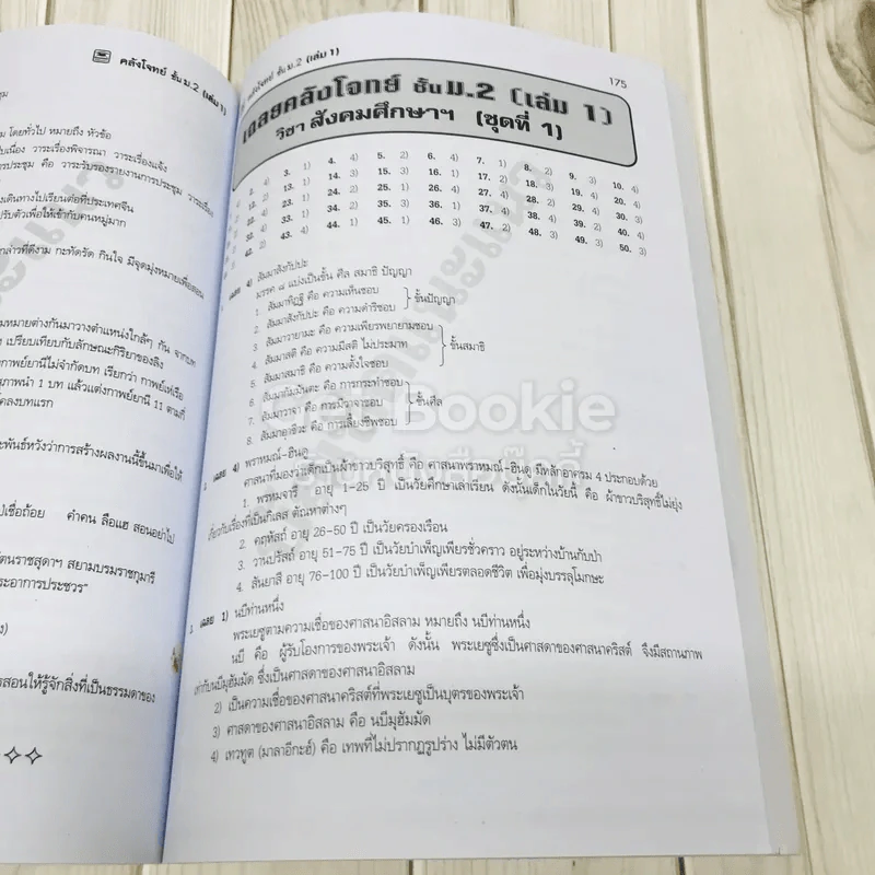 คลังโจทย์ รวมโจทย์ 8 กลุ่มสาระ ม.2 รูปที่ 9