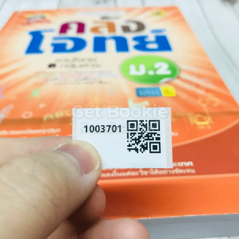คลังโจทย์ รวมโจทย์ 8 กลุ่มสาระ ม.2 รูปที่ 11