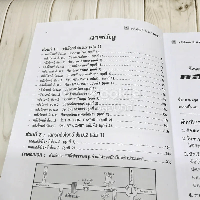 คลังโจทย์ รวมโจทย์ 8 กลุ่มสาระ ม.2 รูปที่ 7