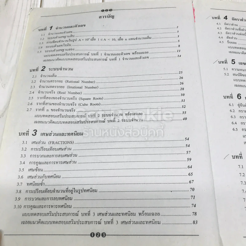 คณิตศาสตร์ รวม ม.1-2-3 รูปที่ 7